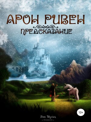 cover image of Арон Ривен
